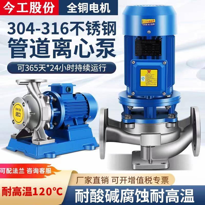 304不锈钢316L卧立式管道离心泵380v循环增压泵耐酸碱腐蚀管道泵