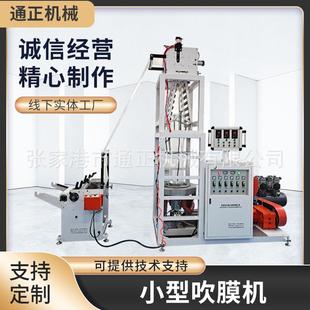 直销小型PE吹膜机实验吹膜机吹膜机物料改性PE高压吹膜机