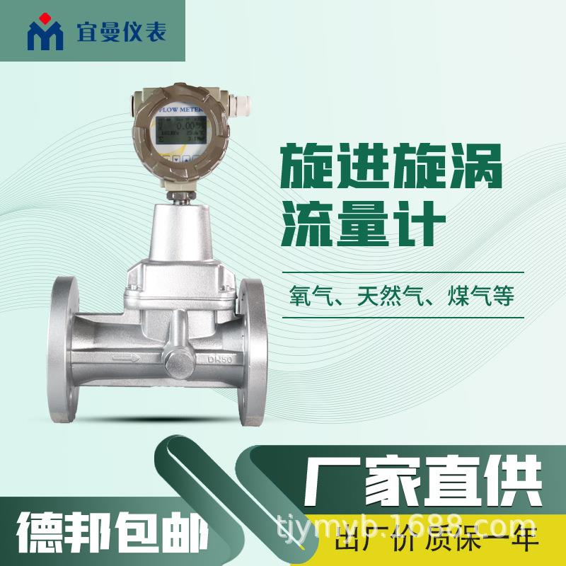 不锈钢铝合金智能旋进旋涡流量计温压补偿旋进旋涡气体流量计