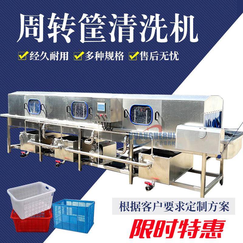 大型豆腐筐周转筐清洗机蛋糕盘鸡蛋筐洗筐机油污筐压喷淋洗箱机