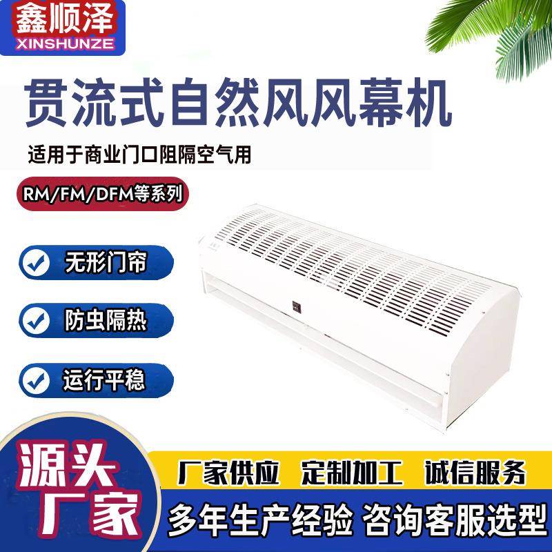 FM-1520贯流式自然风空气幕FM150-12酒店顶吹防蚊虫自然风风幕机