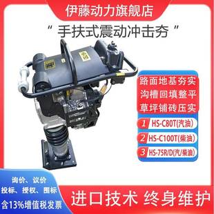 手扶式 75D小型混凝土路面打夯机地基庭院沟槽夯实机 柴油冲击夯HS