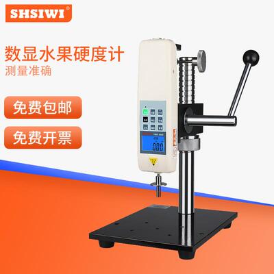 SHSIWI数显水果硬度计GY水果成熟度测试果品果实硬度检测支架