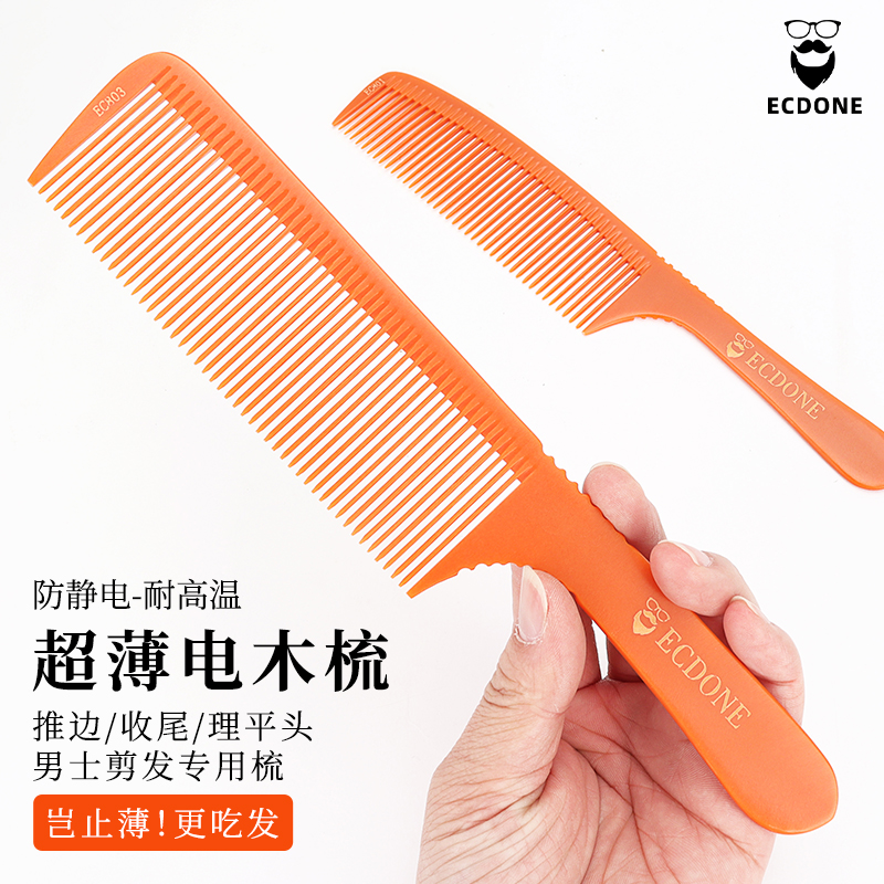 剪发梳超薄电木梳理发店专业梳子男士推边平头梳发型师专用理发梳