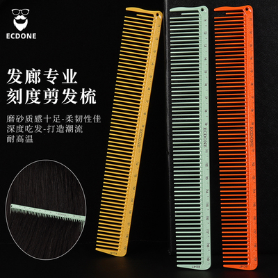 剪发梳发型师专业女士长发梳子宽齿刻度纹理梳男士日式美发理发梳