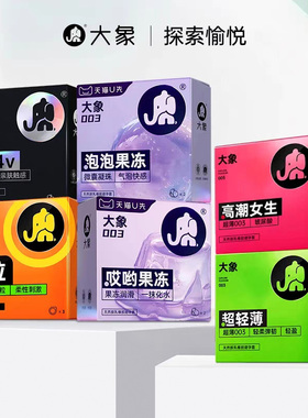 【哎哟果冻】大象玻尿酸003002超薄避孕安全套男用正品高潮女生