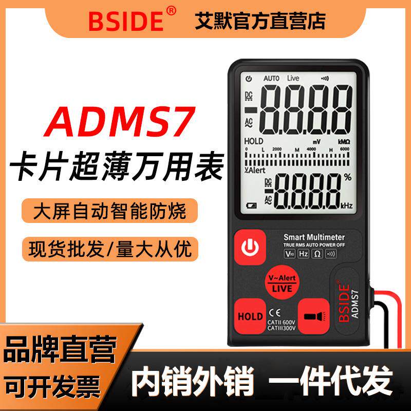 BSIDE ADMS7超薄万用表数字高精度全自动维修电工防烧数显万能表