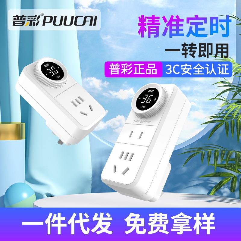 定时器插座自动断电防过充开关计时电动车手机充电保护插座板排插