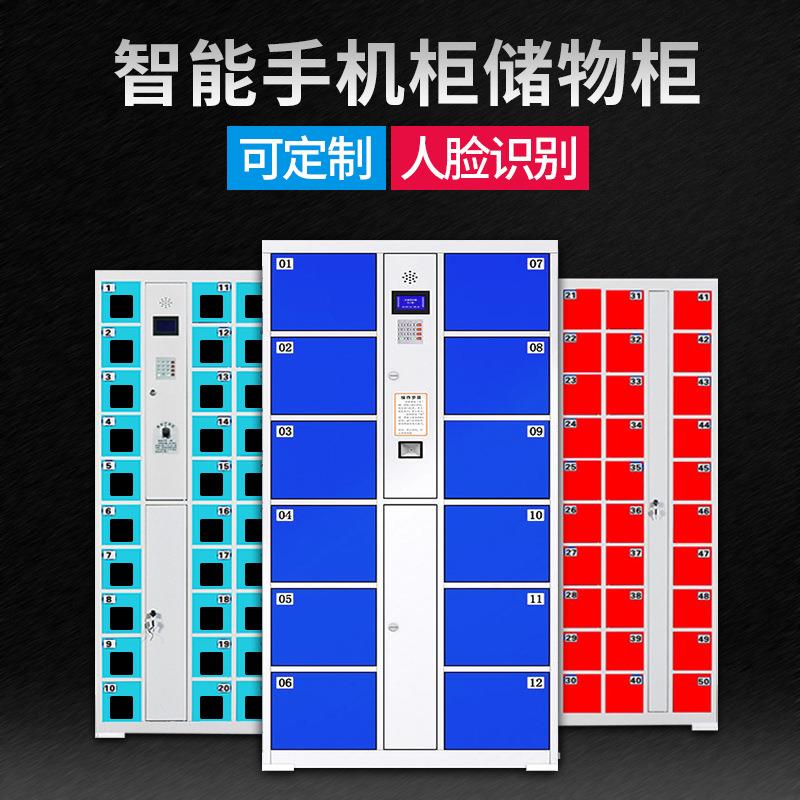 智能手机柜微信储物柜刷卡指纹人脸扫码电子存包柜刷脸手机存放柜