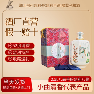 【监利八景】监利粮酒51度白酒礼盒装2500ml小曲清香纯粮酒
