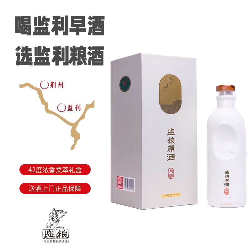 【柔萃&middot;浓香】监利粮酒42度高档白酒纯粮食酒送礼礼盒装绵柔好喝