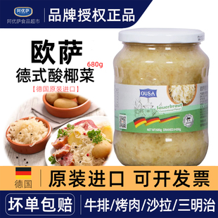 欧萨德式经典酸椰菜680g德国进口腌酸菜泡白甘蓝0脂西餐咸菜