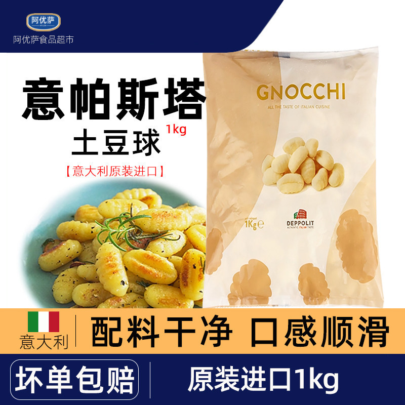 意帕斯塔意式土豆球1kg团子面疙瘩 进口面食方便速食意大利面,粮油调味/速食/干货/烘焙,速冻薯条/薯饼,淘宝优惠券,粉丝福利购,淘宝优惠卷