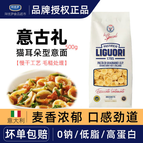 意古礼意大利面条低脂意粉