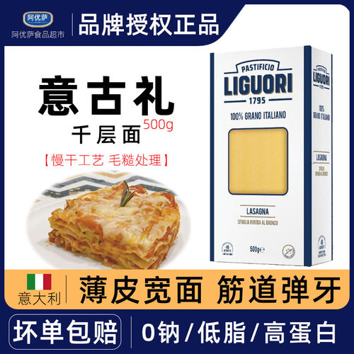 加罗法洛千层型意大利面