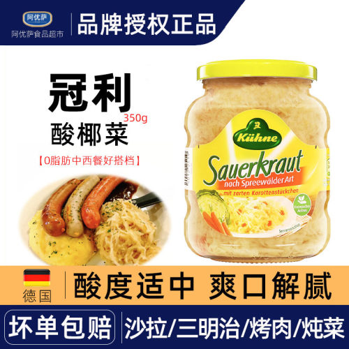 德国进口冠利酸菜350g酸椰菜