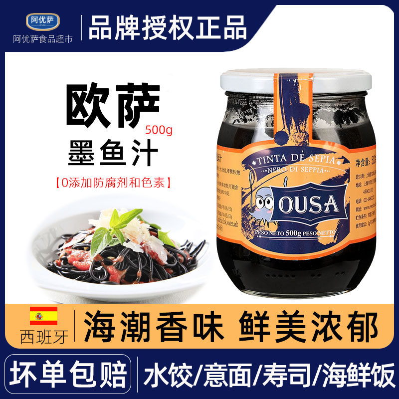 欧萨牌墨鱼汁500g 西班牙进口意面黑金酥黑松露烧鹅欧包烘焙原料,粮油调味/速食/干货/烘焙,酱类调料,淘宝优惠券,粉丝福利购,淘宝优惠卷