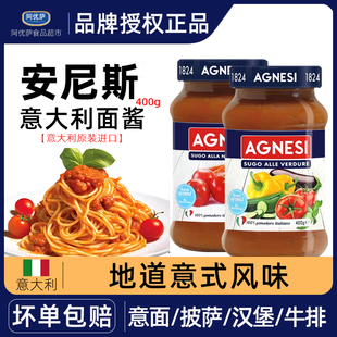 原装进口安尼斯意面酱400g番茄蔬菜意大利面专用酱轻食拌面酱家用