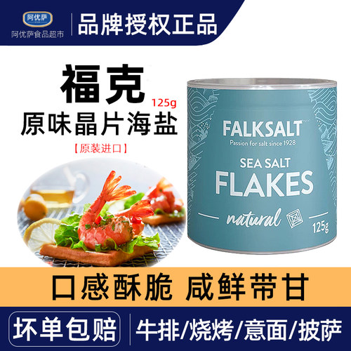 福克天然晶片海盐125g