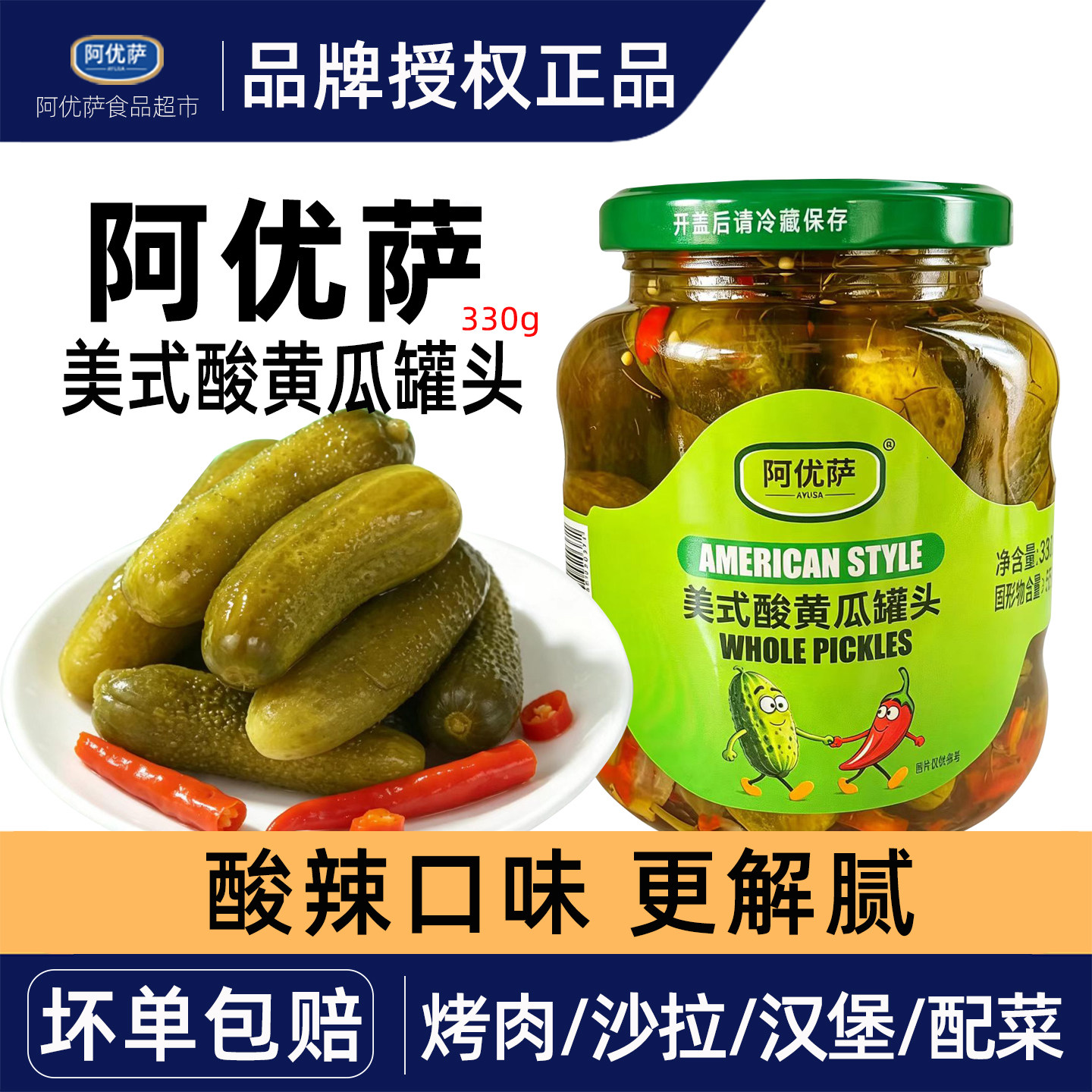 阿优萨美式酸黄瓜片330g酸辣口味汉堡三明治配菜黑山烤房小青瓜