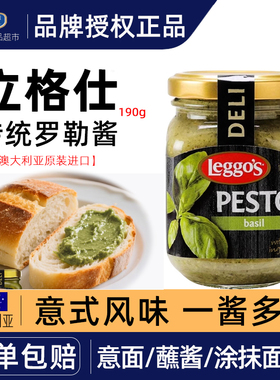 leggos立格仕进口罗勒酱青酱pesto意大利面罗勒青酱即食拌面190g