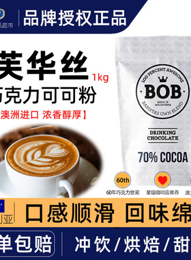 澳洲进口FRAUS BOB巧克力粉1kg速溶热可可牛奶咖啡红糖冲饮可可粉