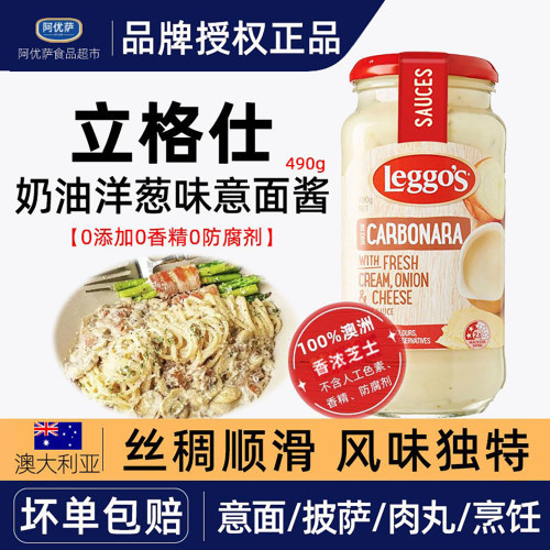 立格仕奶油洋葱意大利面酱