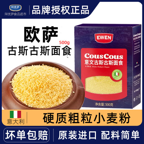 意文古斯古斯面食500g*12盒
