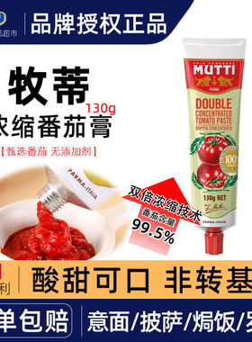 牧蒂去皮番茄罐头意大利整颗蕃茄家用烤批萨意面PEELED TOMATOES