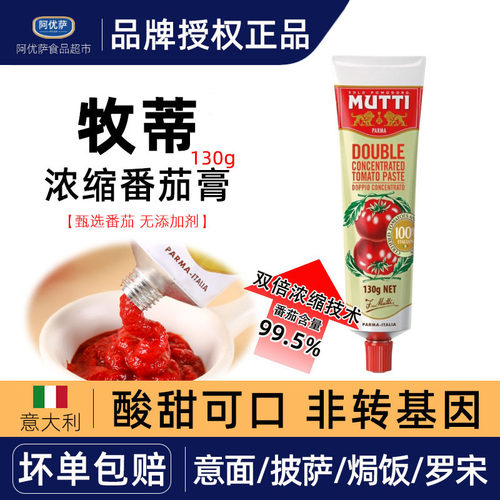 牧蒂去皮番茄罐头意大利整颗蕃茄家用烤批萨意面PEELED TOMATOES