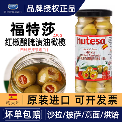 西班牙进口福特莎甜红椒青橄榄230g即食腌渍油橄榄西餐披萨沙拉用