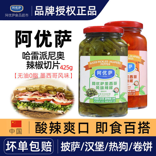 墨西哥风味辣椒圈425g阿优萨425g
