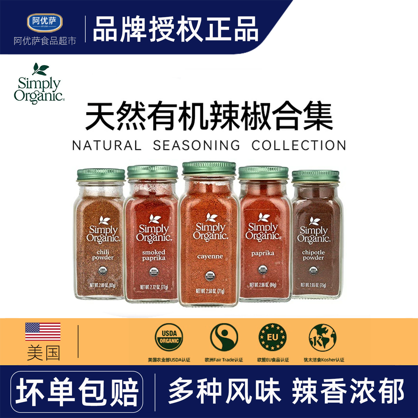 美国Simply Organic有机烟熏干红辣椒粉甜椒安可卡宴辣椒烧烤调料