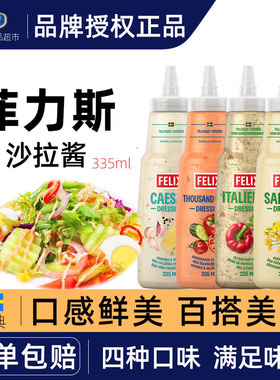 瑞典进口菲力斯沙拉凯撒千岛酱色拉汁三明治面包拌菜专用335