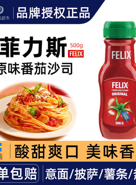 瑞典FELIX菲力斯原味番茄沙司0脂肪番茄酱ketchup意面酱蕃茄