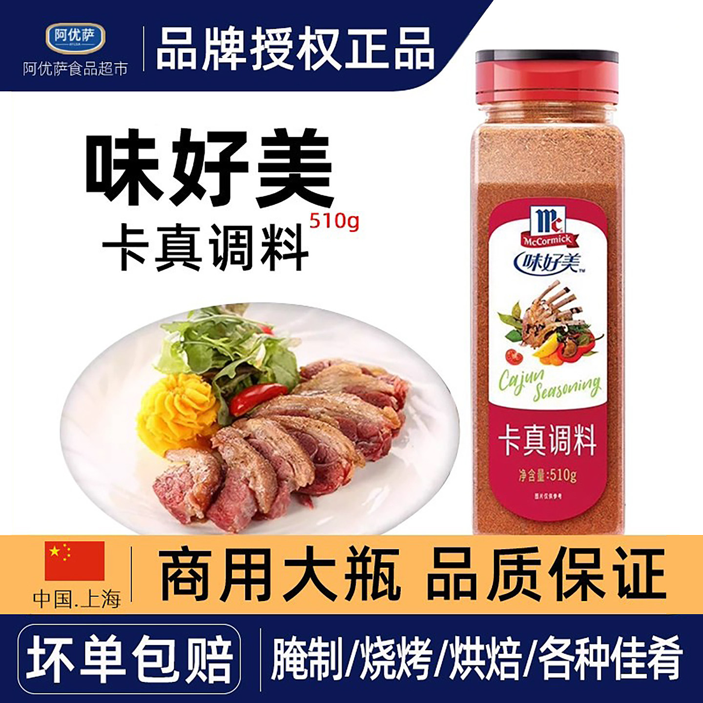 味好美卡真调料510g西餐牛排羊排猪排烧烤腌料烘焙原料粉商用大瓶图片