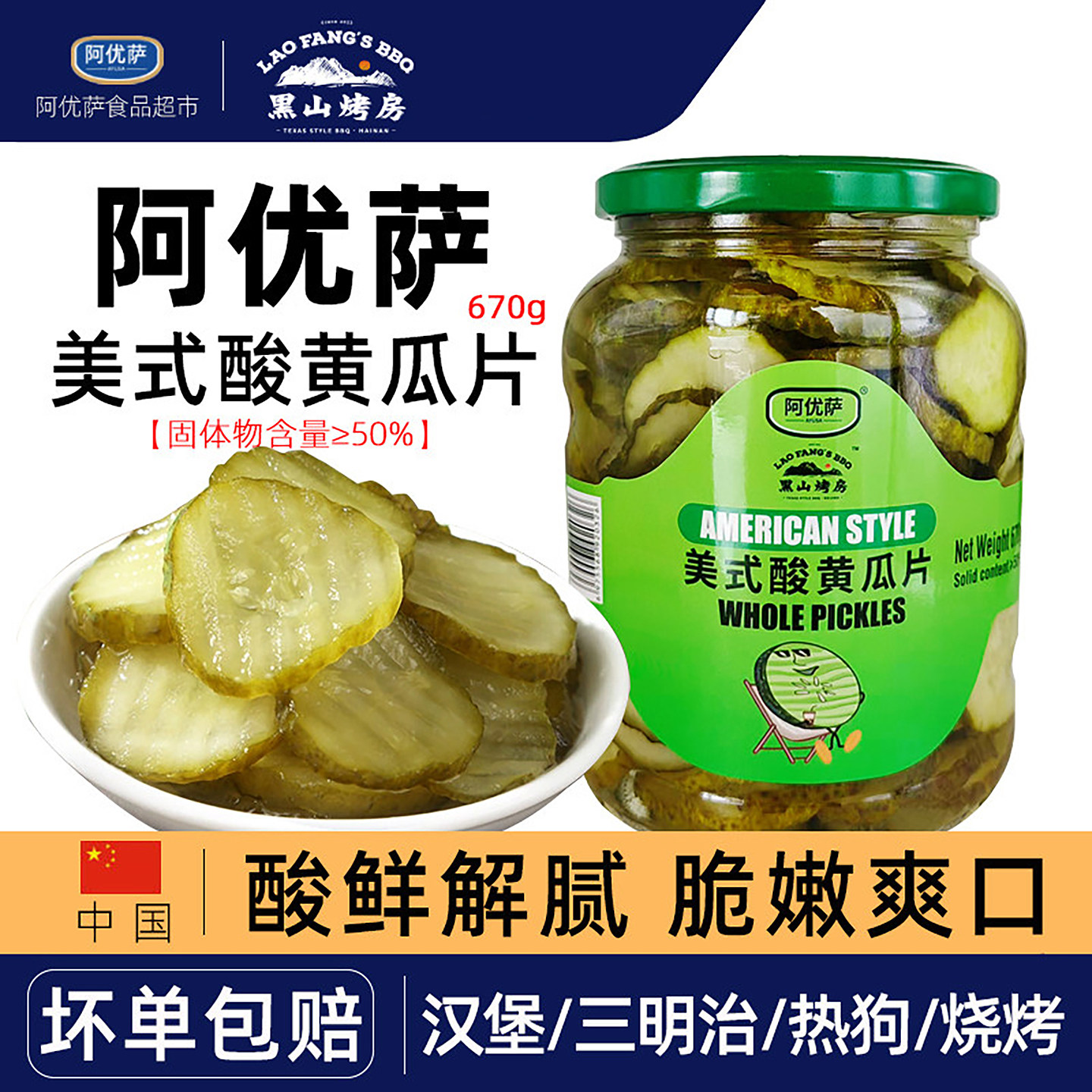 阿优萨美式酸黄瓜片670g波浪形汉堡三明治配菜黑山烤房小青瓜切片,水产肉类/新鲜蔬果/熟食,腌制/榨菜/泡菜,淘宝优惠券,粉丝福利购,淘宝优惠卷