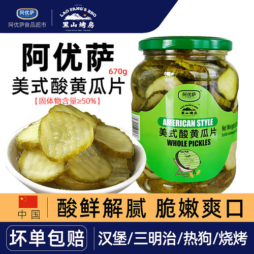 阿优萨美式酸黑山烤房黄瓜片670g