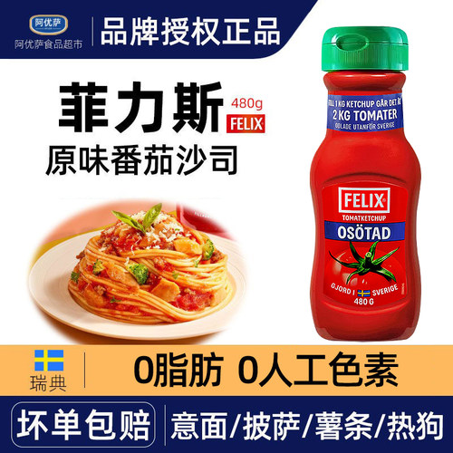 菲力斯原味番茄沙司480g