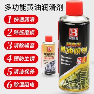 保赐利耐高温黄油喷剂润滑脂抗耐磨液体高转速轴承齿轮专用除异响