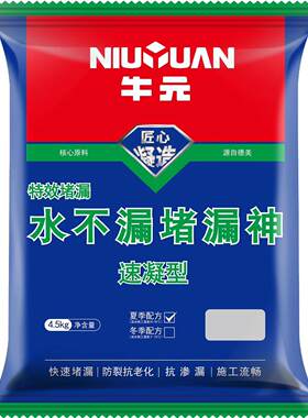 牛元水不漏堵漏神卫生间屋顶裂缝堵漏王快干水泥涂料防水材料4.5k