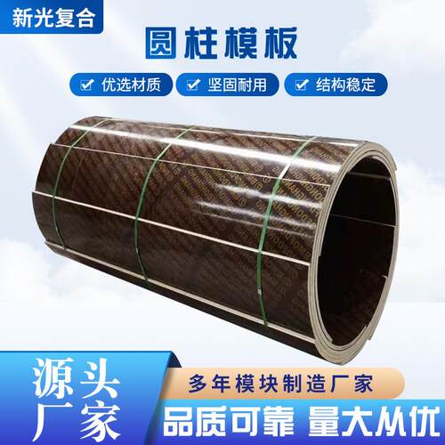 木质圆柱模板建筑工程桥梁建筑圆模板井筒圆柱模板混凝土圆柱模板