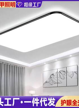 led吸顶灯长方形大灯客厅灯卧室灯具简约现代超薄家用家装大厅灯