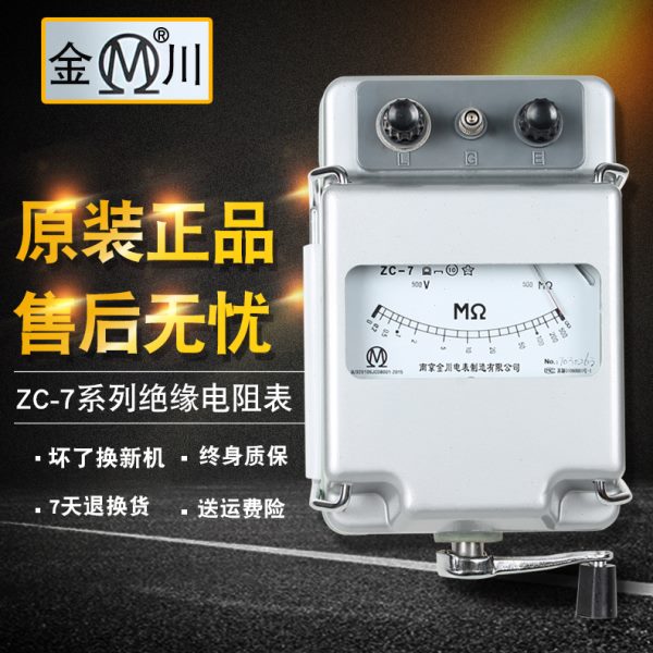 ZC-7绝缘电阻测试仪摇表500v1000v2500v5000v兆欧表绝缘电阻表