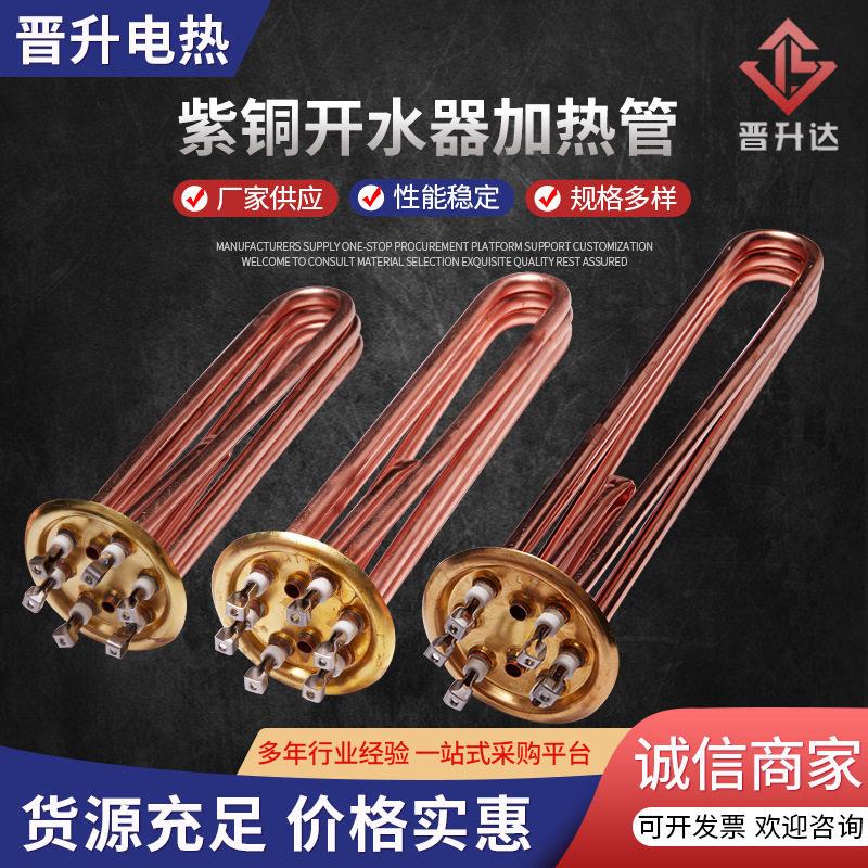 紫铜开水器加热管大功率非标烧水加热器热水器水箱加热管电加热图片