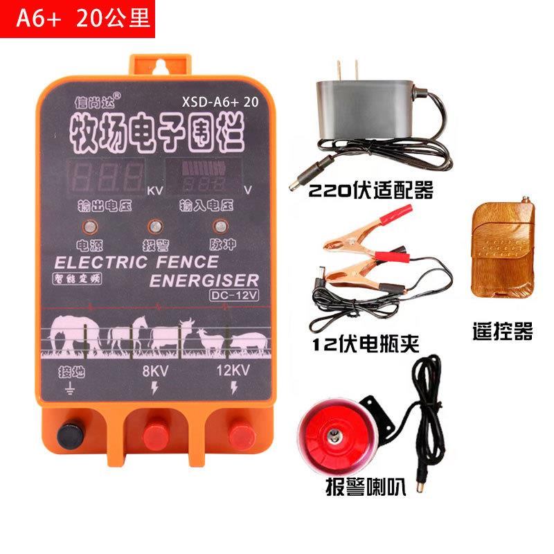 大能量XSD-A6智能电子围栏主机畜牧养20公里遥控报警型