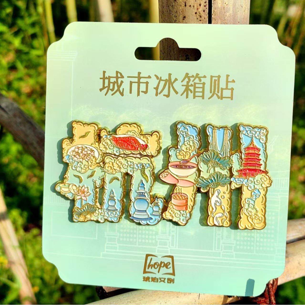 国潮文字城市冰箱贴北京杭州金属磁吸贴创意城市景区冰箱纪念品