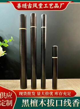 紫光檀木拨口香筒黑檀木镶嵌黄杨木香管木质线香管檀香盒沉香木管