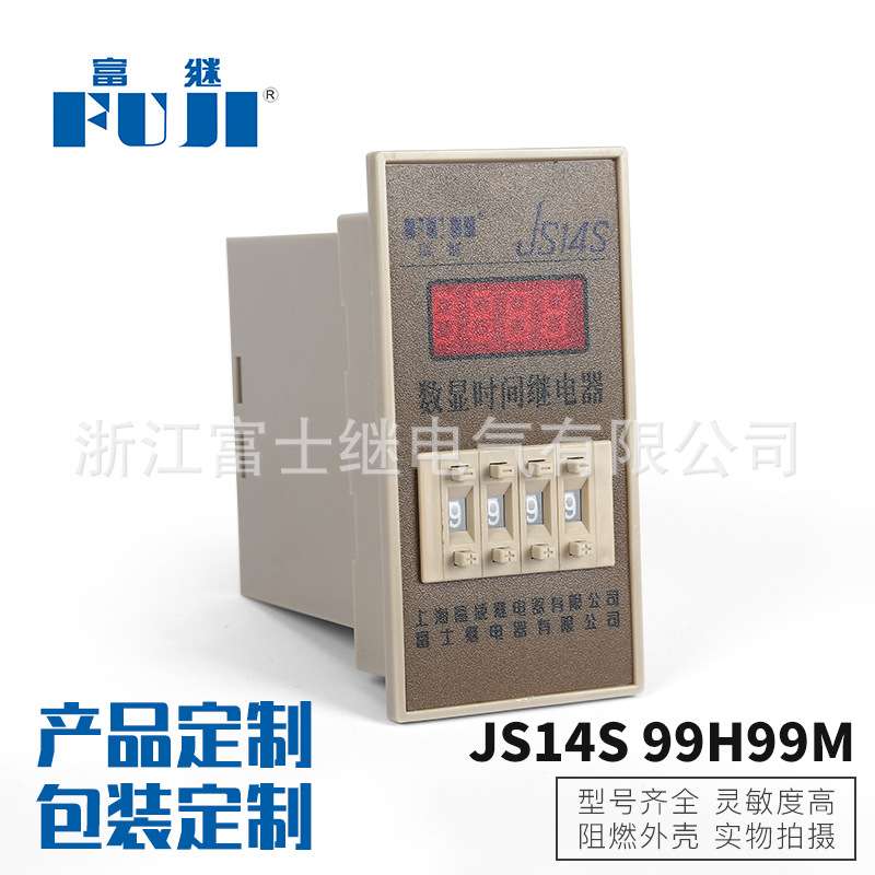 厂家直销现货供应JS14S 99H99M数显时间继电器操作简单时间继电器