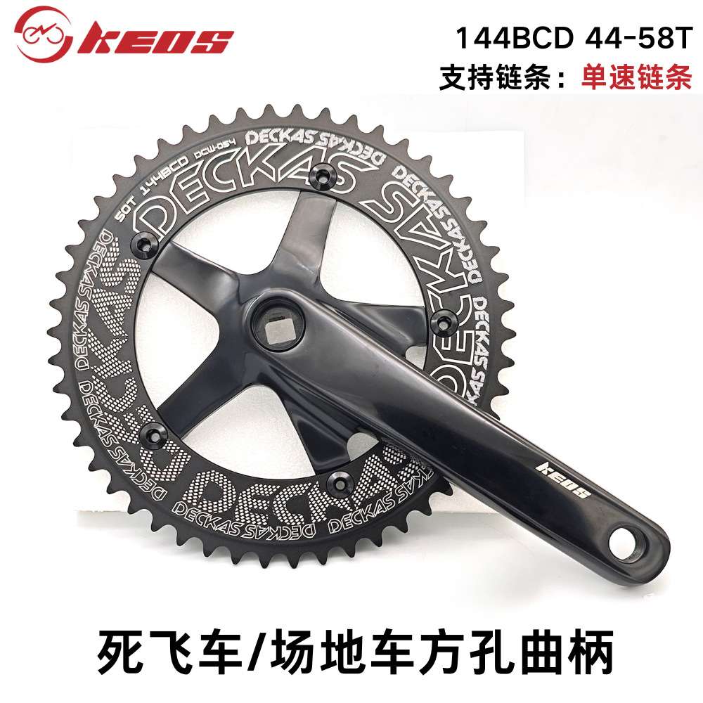 KEOS死飞固齿车方孔五爪曲柄144BCD单速链条组 高强铝合金44T-58T